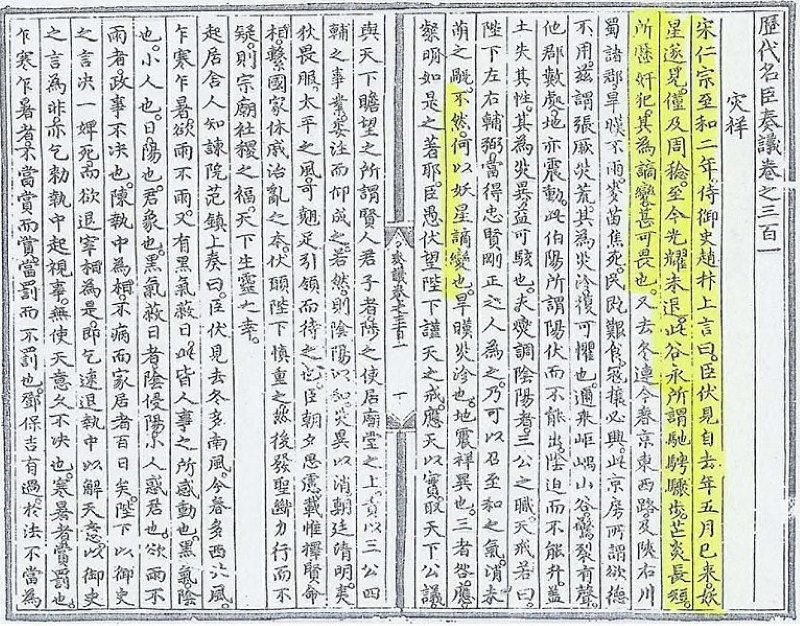 chinese observatie supernova