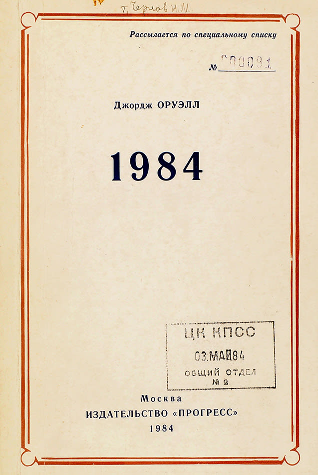 1984 1984